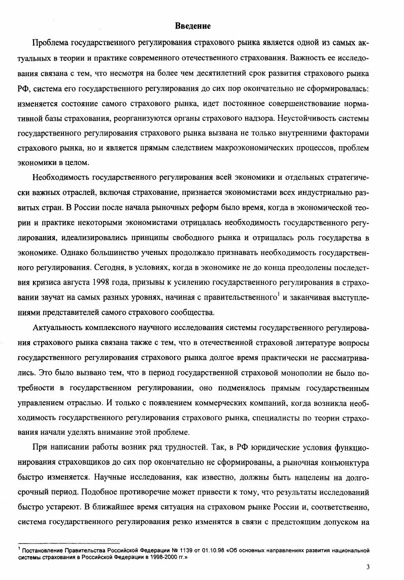 1.1. Страховой рынок и его субъекты 