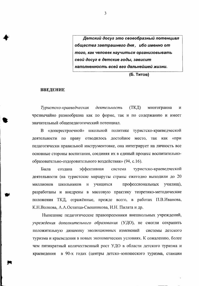 1.2. Содержание образовательной деятельности УДО на основе ТКД 