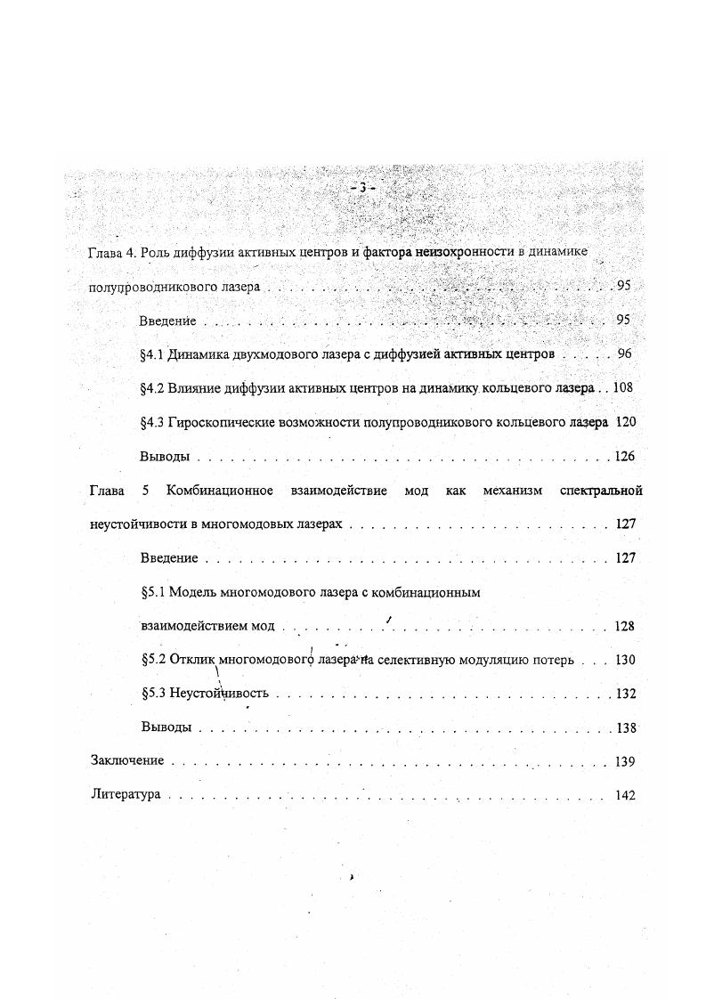 Глава 2. Особенности спектров релаксационных колебаний многомодовых лазеров с