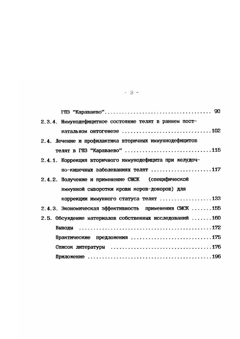 1.2. Микроэлементы и иммунный статус животных 