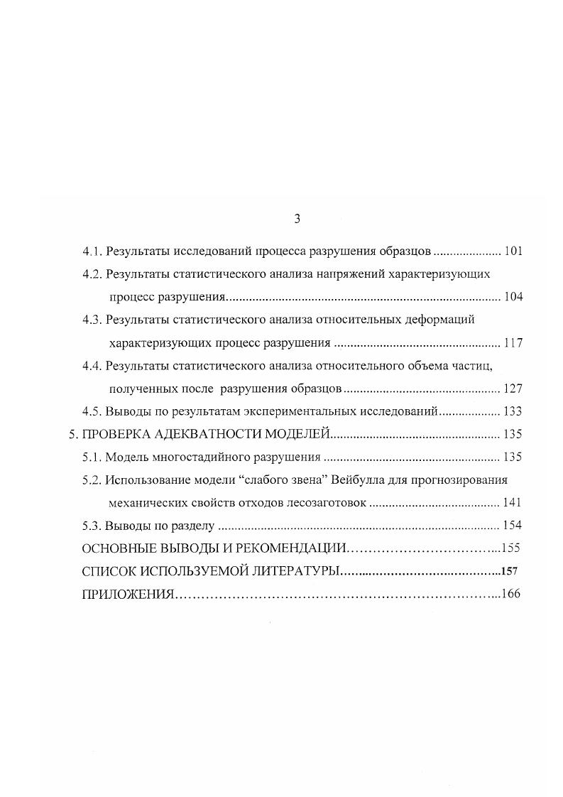 1.2. Факторы, влияющие на процесс межволоконного разделения древесины