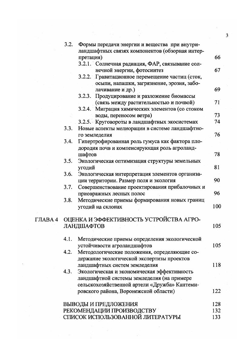 1.2. Агроэкологическая аксиоматика ландшафтных систем земледелия.