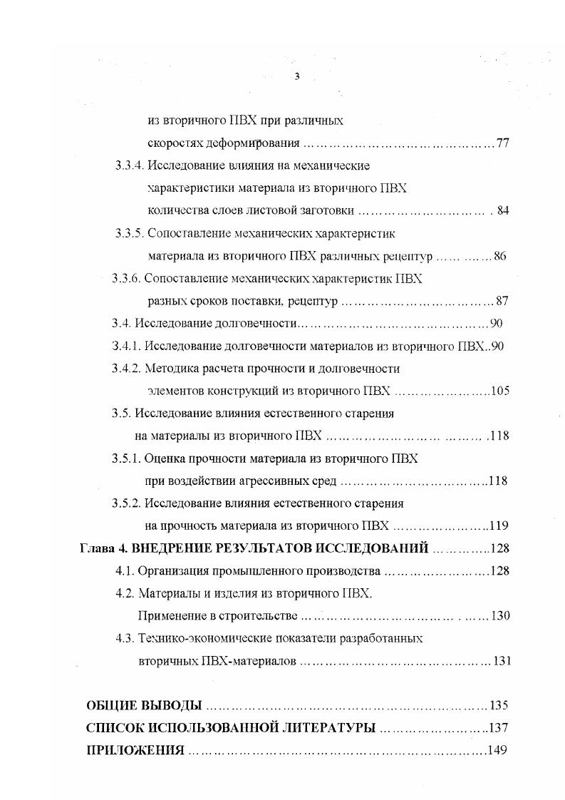 1.4. Расчет механических повреждений.