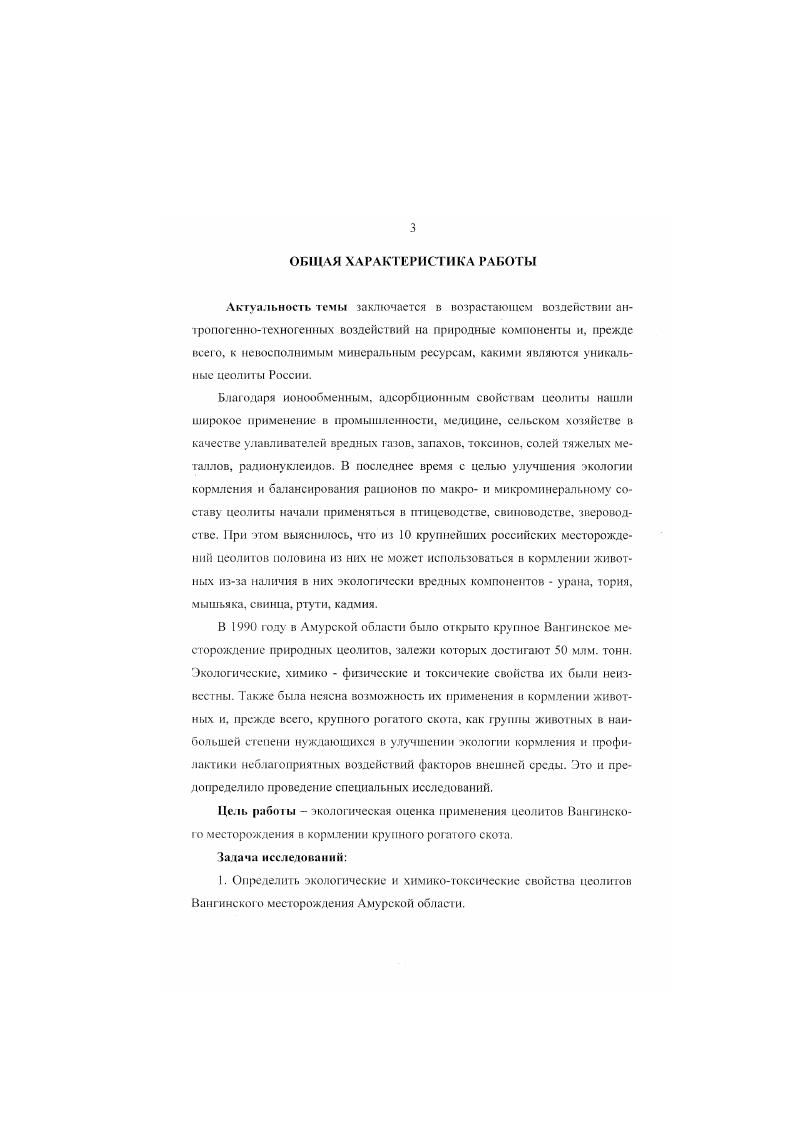 2.2 Экологическое значение использования природных цеолитов