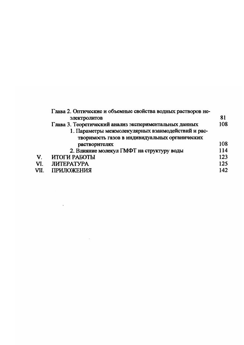 1. Модельные подходы к описанию структуры воды 