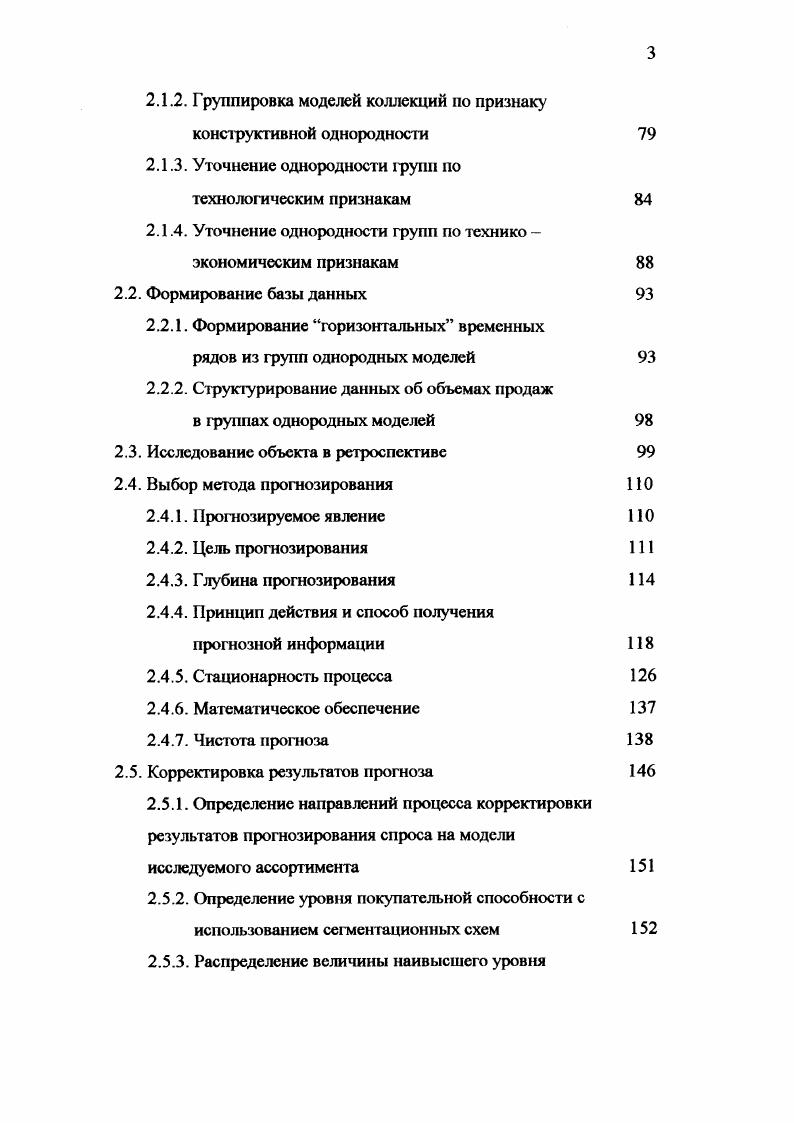 1.1. Теоретические основы управления ассортиментом