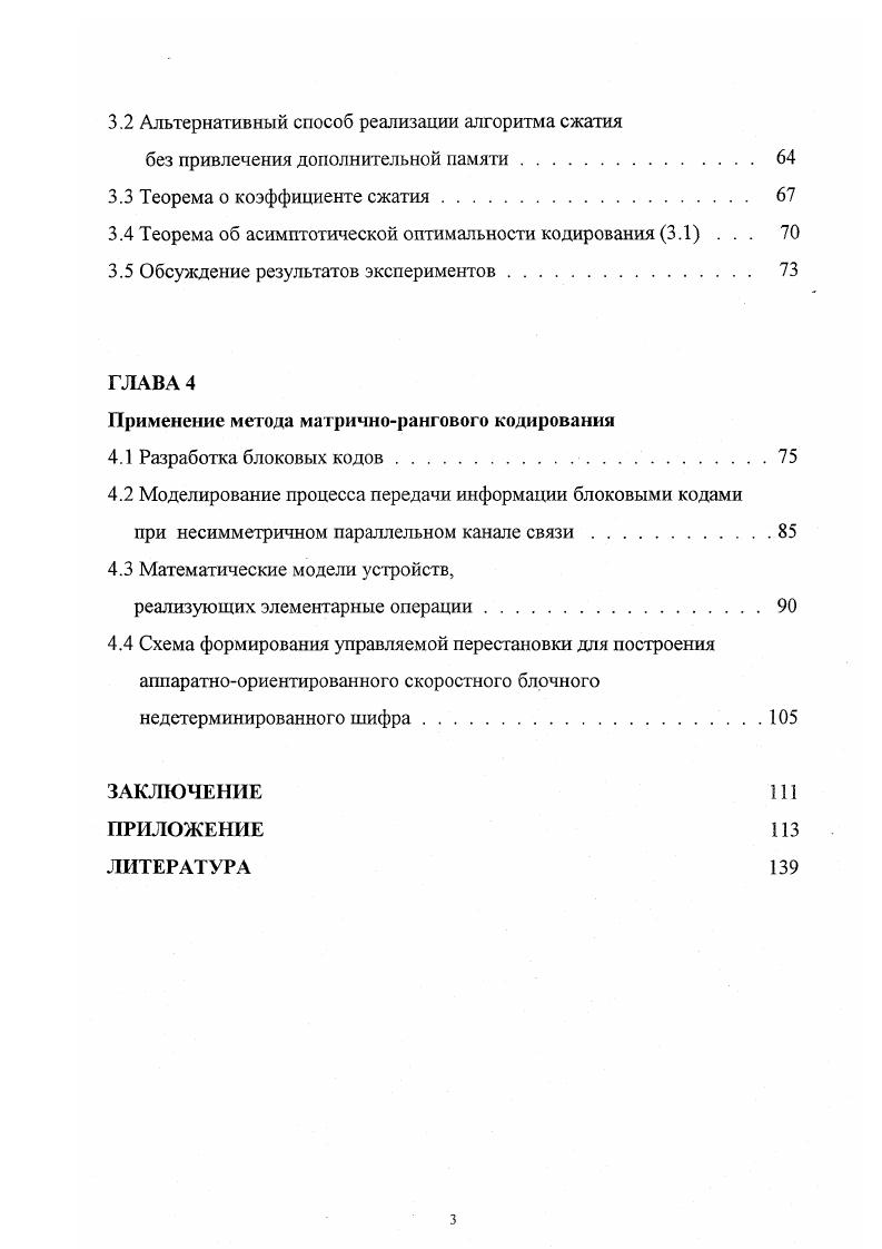 1.2 Избыточность сжимающих отображений стационарных источников . 