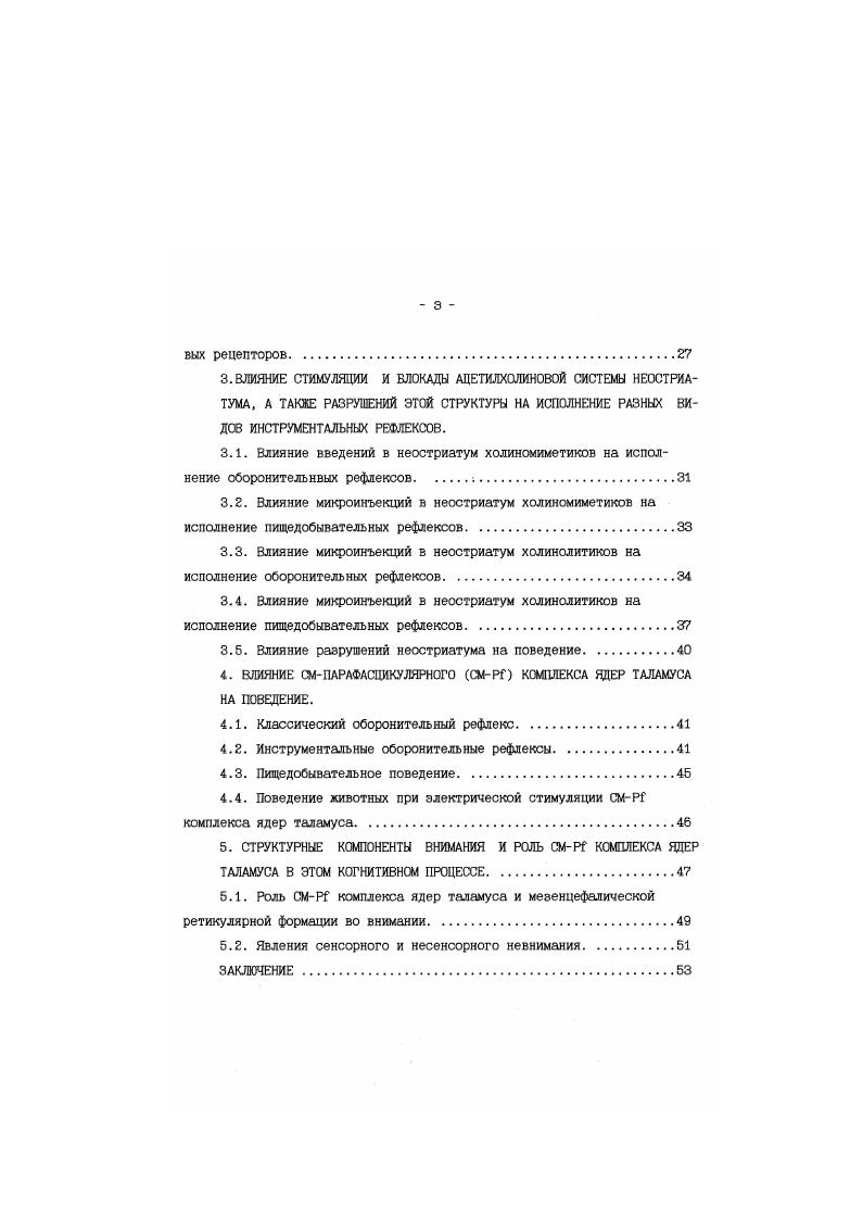 1.2. Стриатонигральные и мезостриатные проекции.
