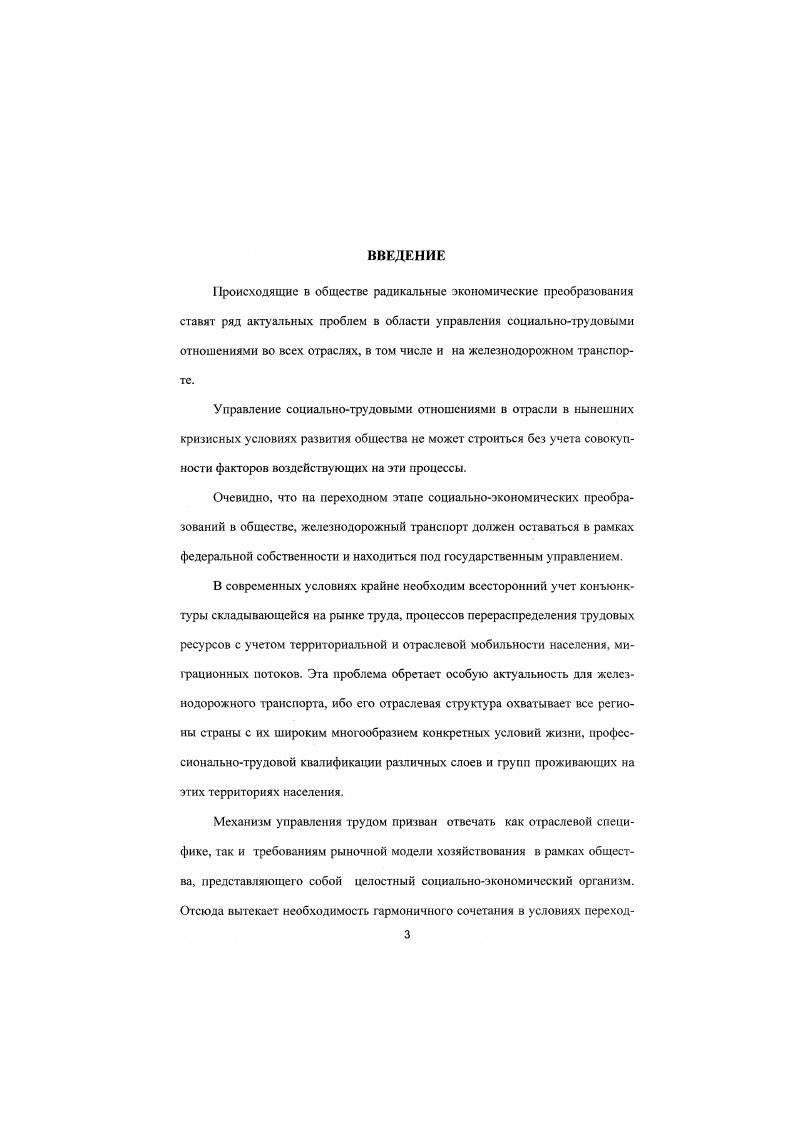 1.2. Трудовой потенциал и концепция кадровой политики