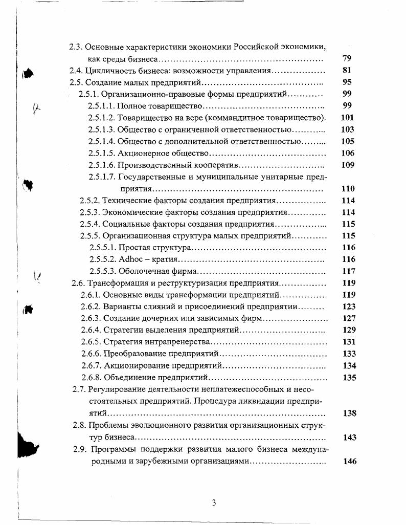 1.2. Основные организационноправовые формы предприятий Республики Мази
