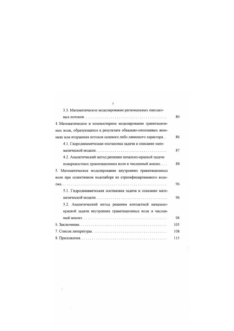 характеристик, метод сеток, метод мгновенных режимов и т. Строгие методы базируются на непосредственном решении системы уравнений, хотя сами эти уравнения выведены при определенных допущениях и поэтому термин строгий является в известной мере условным. К строгим аналитическим методам решения неустановившегося движения молено отнести и метод, разработанный Н. 