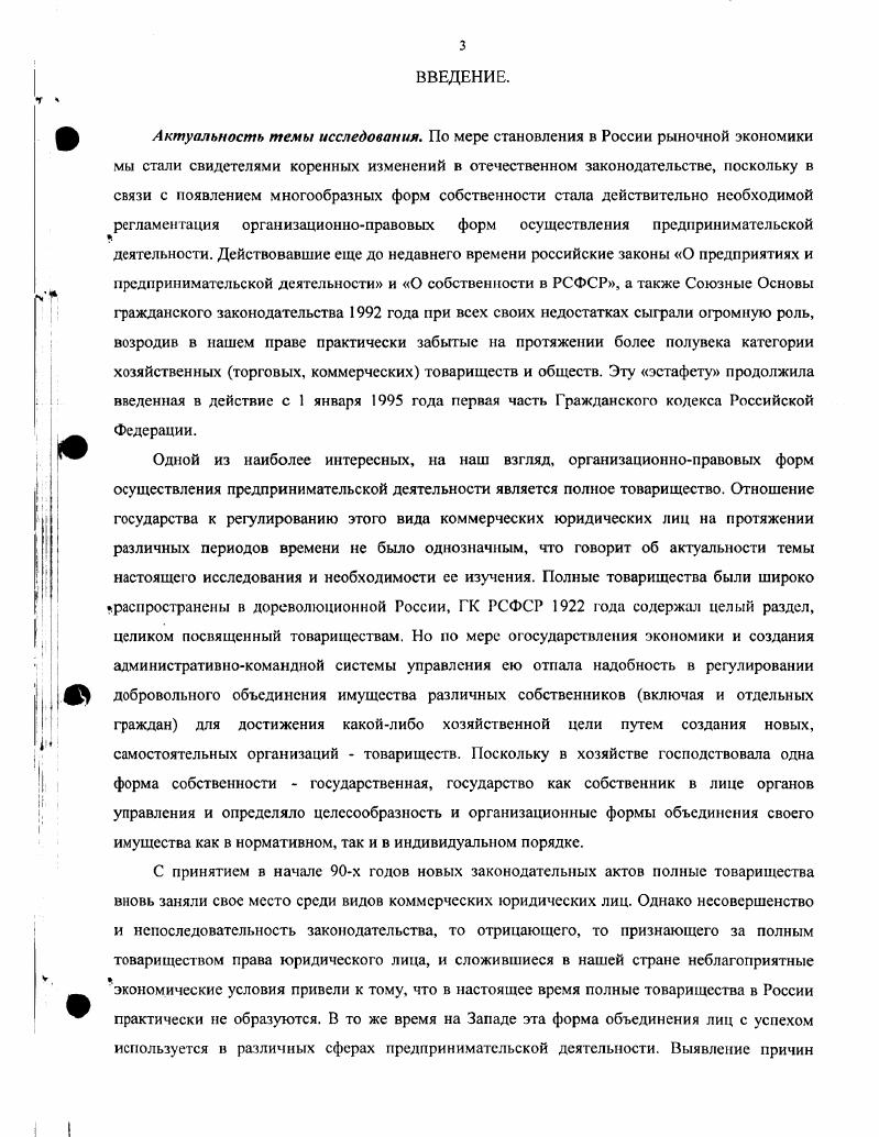   1. Признаки и определение полного товарищества. С. 8.