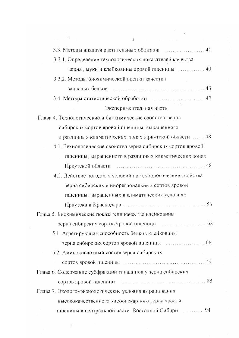 1.1.1. Полиморфизм глиадинов зерна пшеницы 