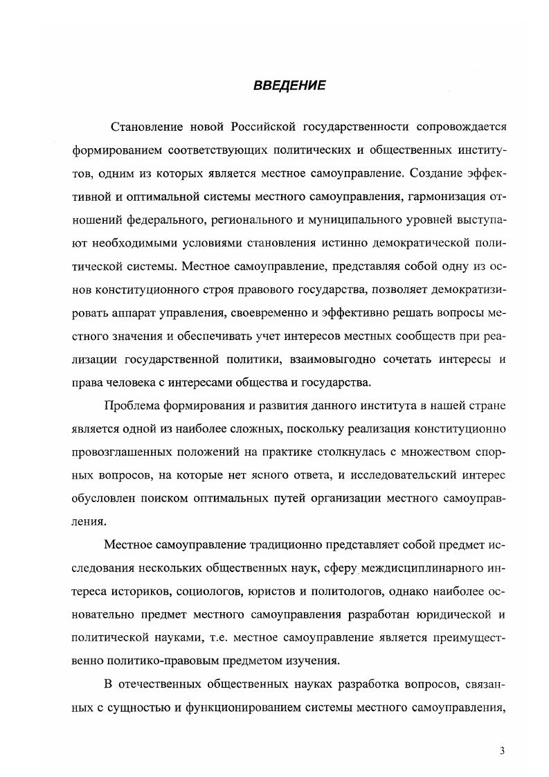 1.2. Основные институциональные модели местного самоуправления 