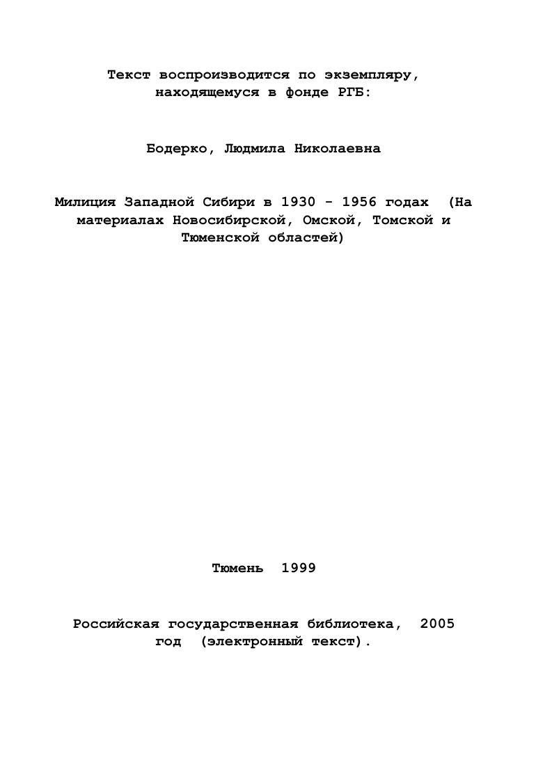 1.2. Развитие системы управления органов милиции