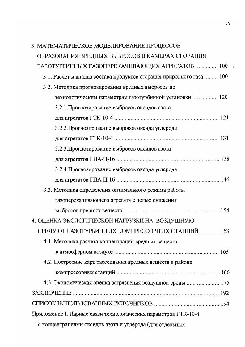 1.3. Механизм и факторы образования оксидов азота и углерода