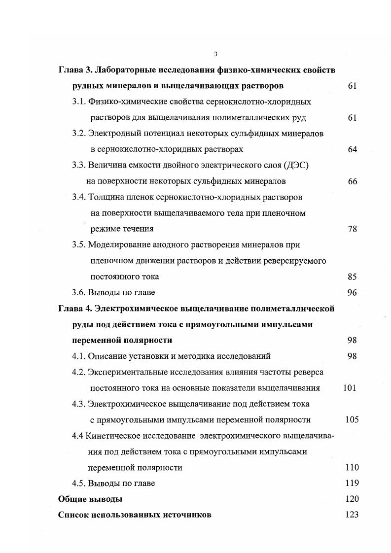 1.5. Выводы по главе Глава 2. Распределение токов и напряжений между минералом и