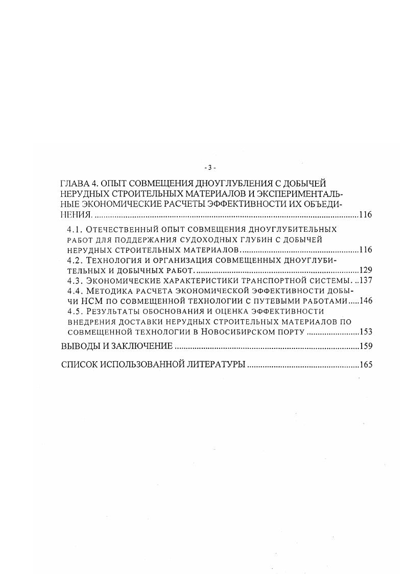 ГЛАВА 3. АНАЛИТИЧЕСКИ ЭКСПЕРИМЕН ТАЛЬНАЯ ОЦЕНКА ПАРАМЕТРОВ ПЯТНА ДОПОЛНИТЕЛЬНОЙ МУТНОСТИ ПОТОКА ПРИ СОВМЕЩЕНИИ ДНОУГЛУБИТЕЛЬНЫХ И ДОБЫЧНЫХ РАБОТ И КОНСТРУК ТИВНЫЕ РЕШЕНИЯ ДЛЯ УМЕНЬШЕНИЯ РАЗМЕРОВ