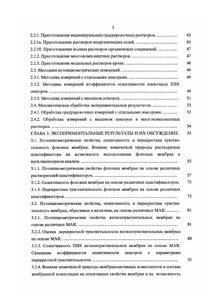 1.1. Пленочные П ВХ ионосслсктивныс электроды 