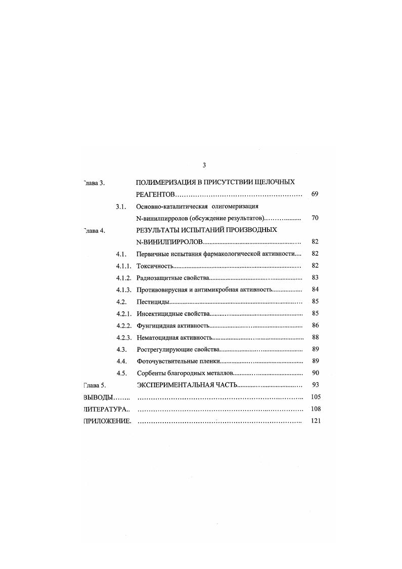 1.1. Особенности полимеризации винилпилв в