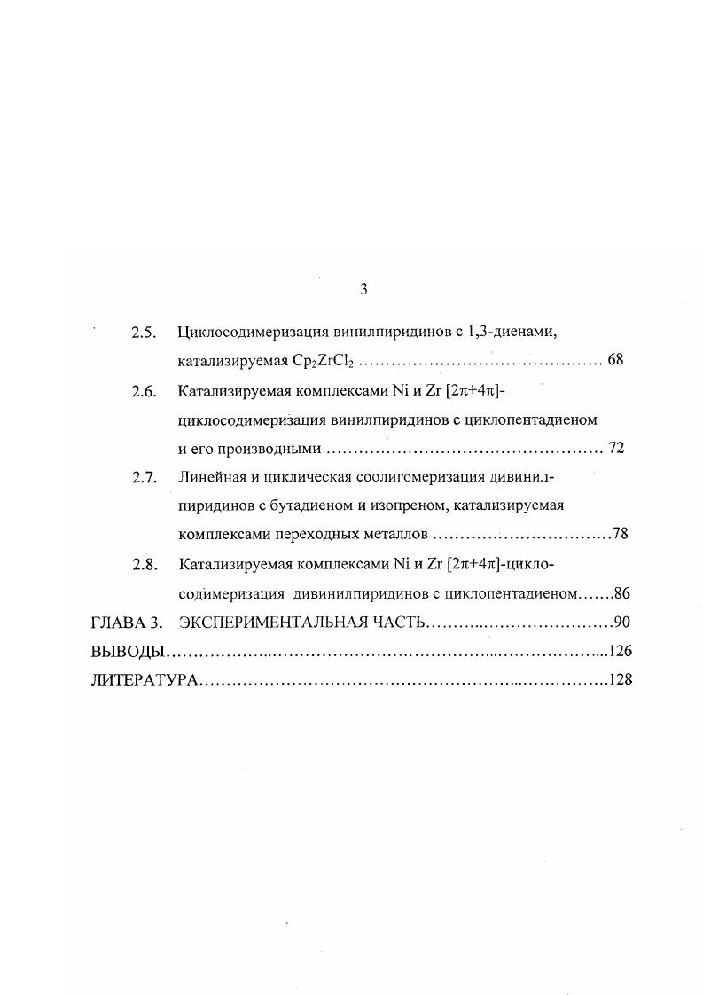 1.2. Линейная соолигомеризация арилэтиленов с 1,3диенами 