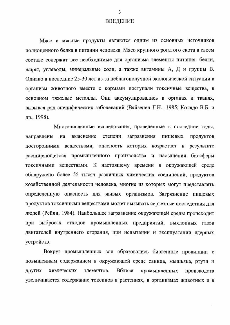 3.1. Уровень потребления кормов и тяжелых металлов в рационе