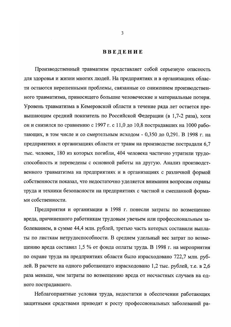 1.1. Анализ травматизма на промышленных предприятиях Кузбасса
