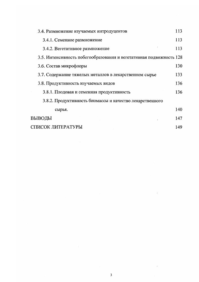 1.1.2. Ботаническая характеристика интродуценгов сем.
