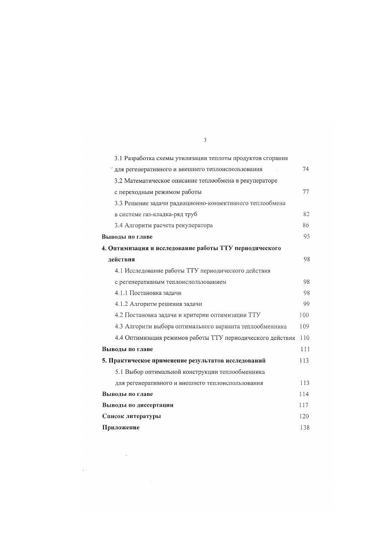 1.2 Анализ ТЭБ АО Автокран с позиции интенсивного энергосбережения 