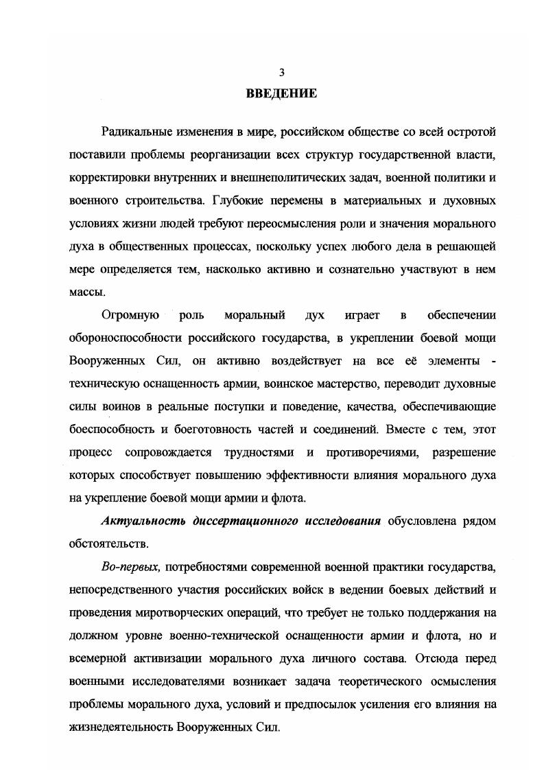 РАЗДЕЛ II. Сущность, содержание и функции морального духа