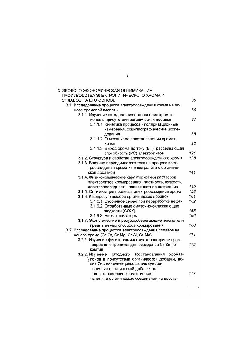 1.1.1. О механизме процесса электроосаждения хрома