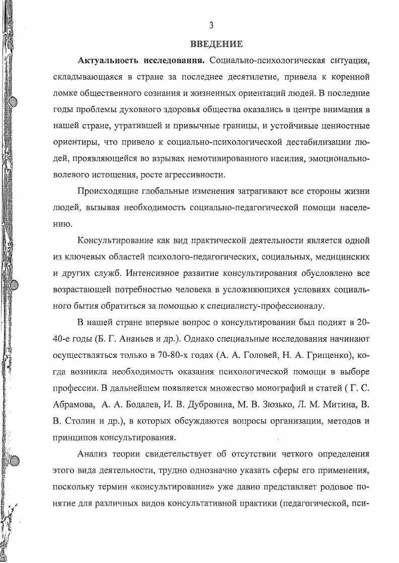1.1. Становлением развитие теории индивидуального консультирования