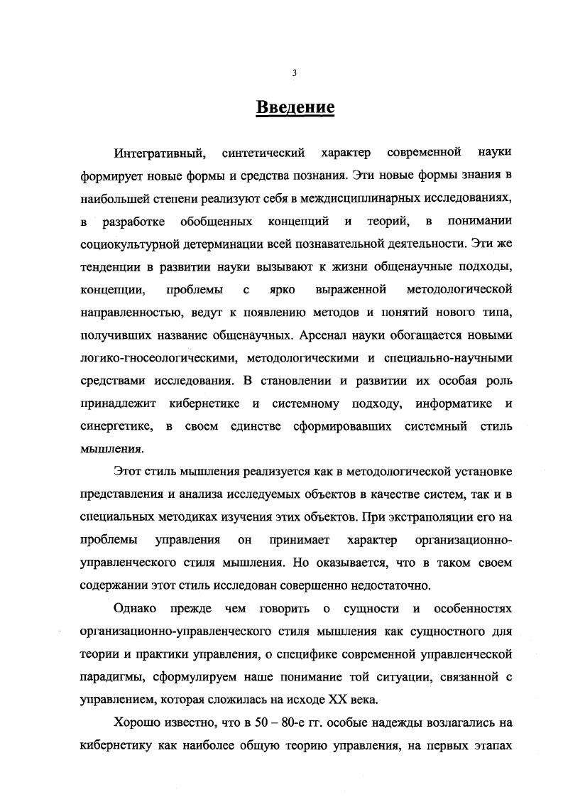2. Управление как информационный процесс