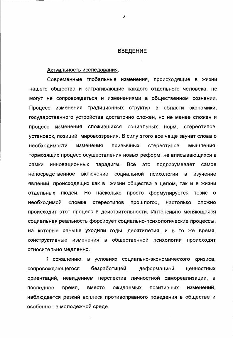 Глава 2. Эмпирическое исследование социальнопсихологических