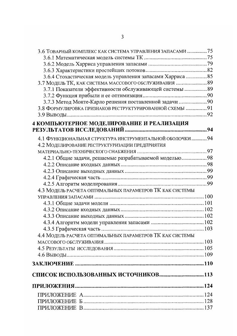 2 МАТЕМАТИЧЕСКАЯ МОДЕЛЬ РЕСТРУКТУРИЗАЦИИ ПРЕДПРИЯТИЯ ПИЩЕВОЙ ПРОМЫШЛЕННОСТИ