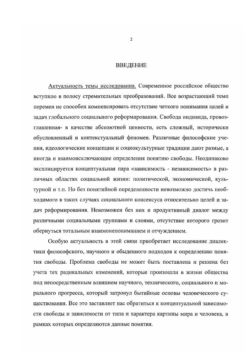 1.1. Логикотеоретические основания определения свободы 