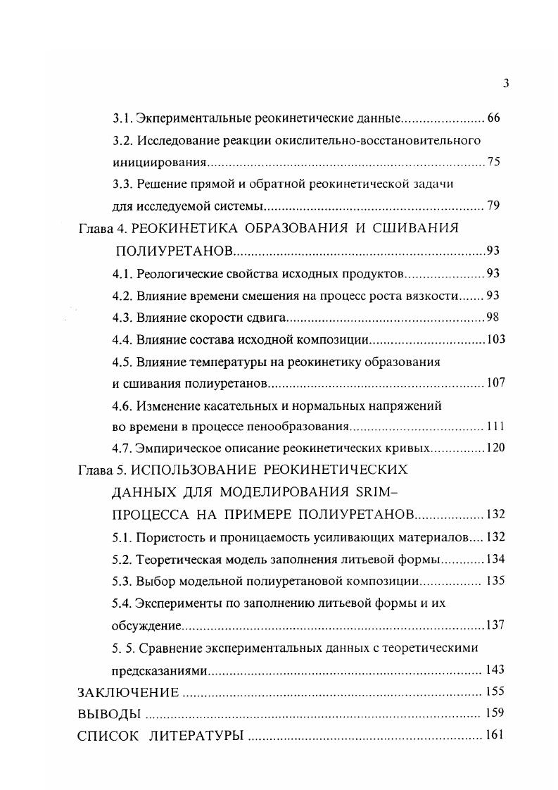 1.3.1. Общие принципы реокинетического подхода.