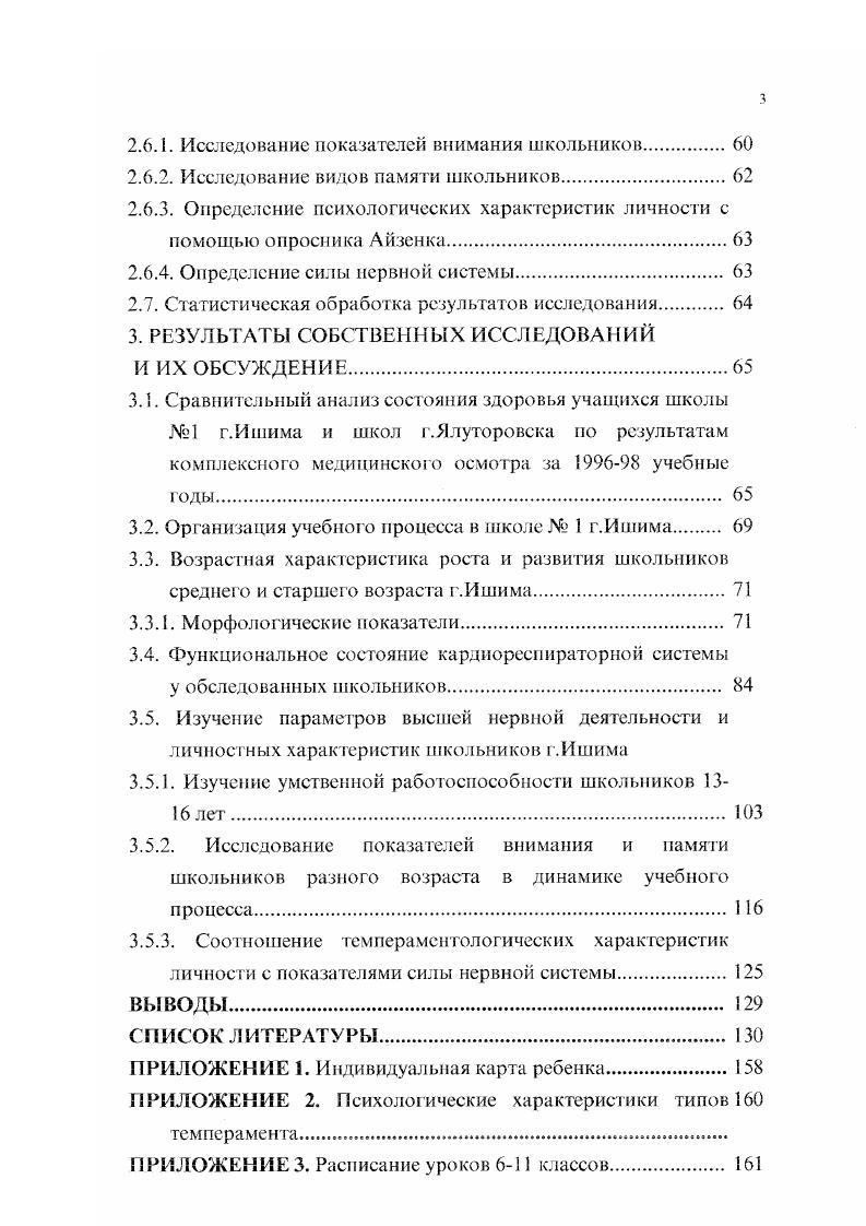 2. Физическое развитие школьников. 
