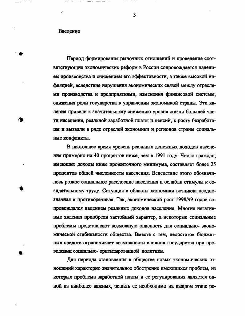 ЗАРАБОТНОЙ ПЛАТЫ В УСЛОВИЯХ РЫНОЧНОЙ ЭКОНОМИКИ.
