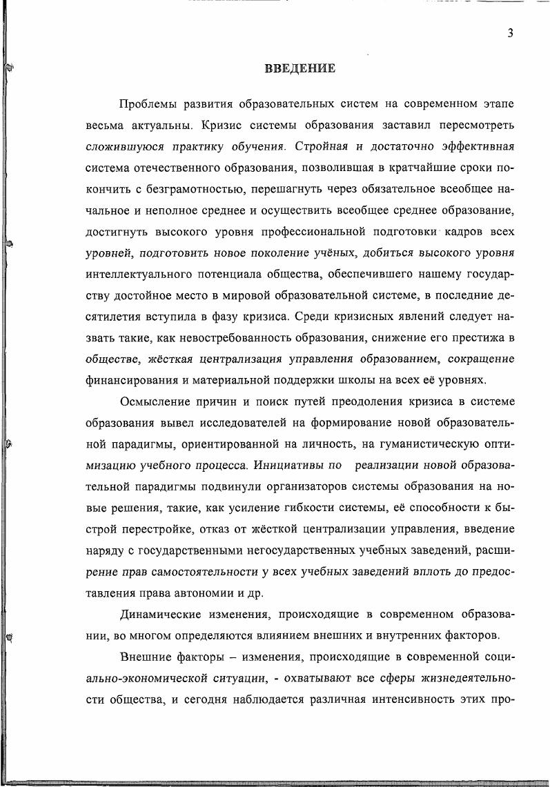 территориальных образовательных систем стр.