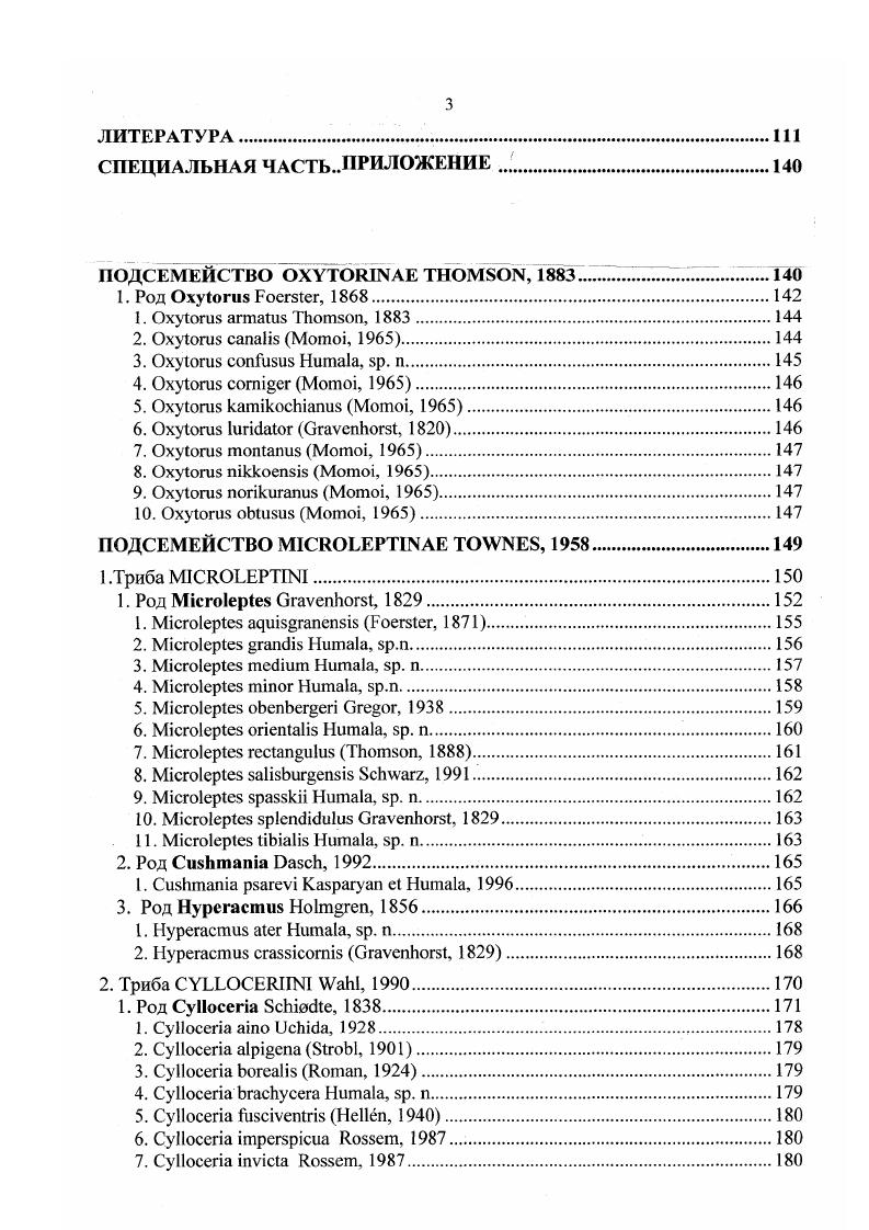 ГЛАВА 2. МОРФОЛОГИЯ ИМАГО И ПРЕИМАГИНАЛЬНЫХ СТАДИЙ.