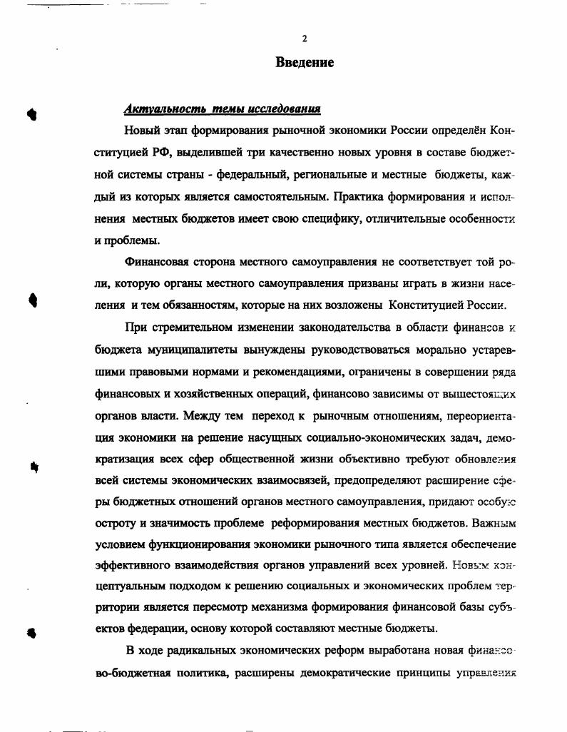 1.1. Местные бюджеты  составная часть бюджетной системы Российской Федерации 