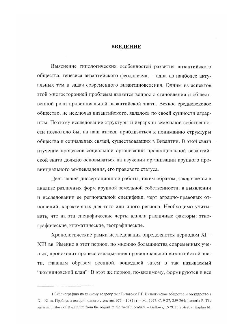  1. Крупное малоазийское землевладение в конце