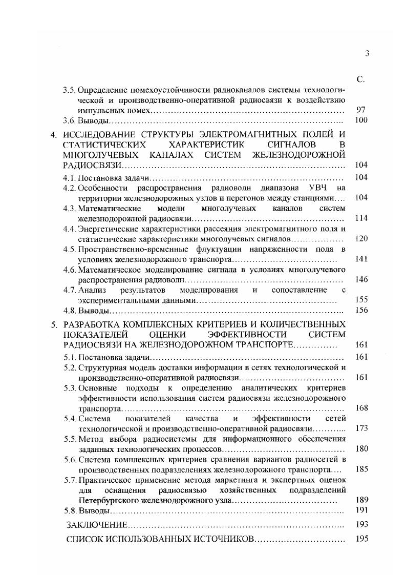 ПРОЦЕССАМИ ЖЕЛЕЗНОДОРОЖНОГО ТРАНСПОРТА НА ЬАЗЕ