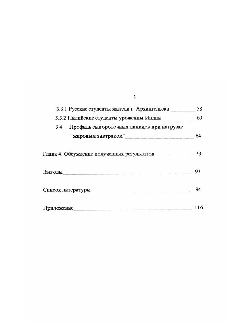 1.3 Особенности обменных процессов у жителей