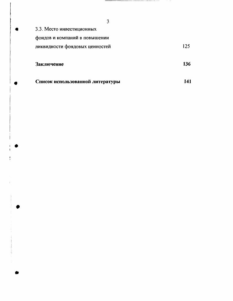 1.1.Институциональная среда и институциональная структура фондового рынка