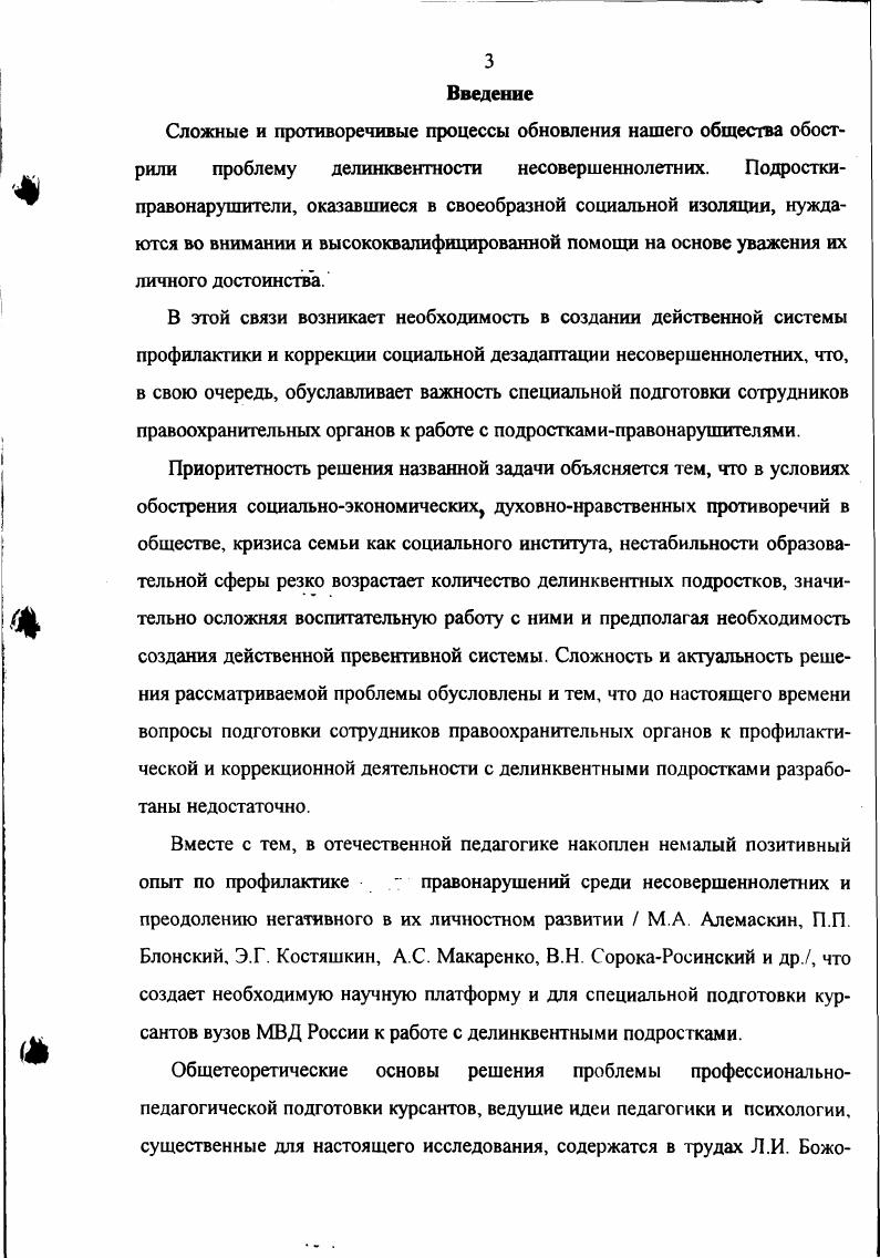 2.3. Анализ результатов опытноэкспериментальной работы по подготовке курсантов вузов МВД России к профилактикокоррекционной деятельности