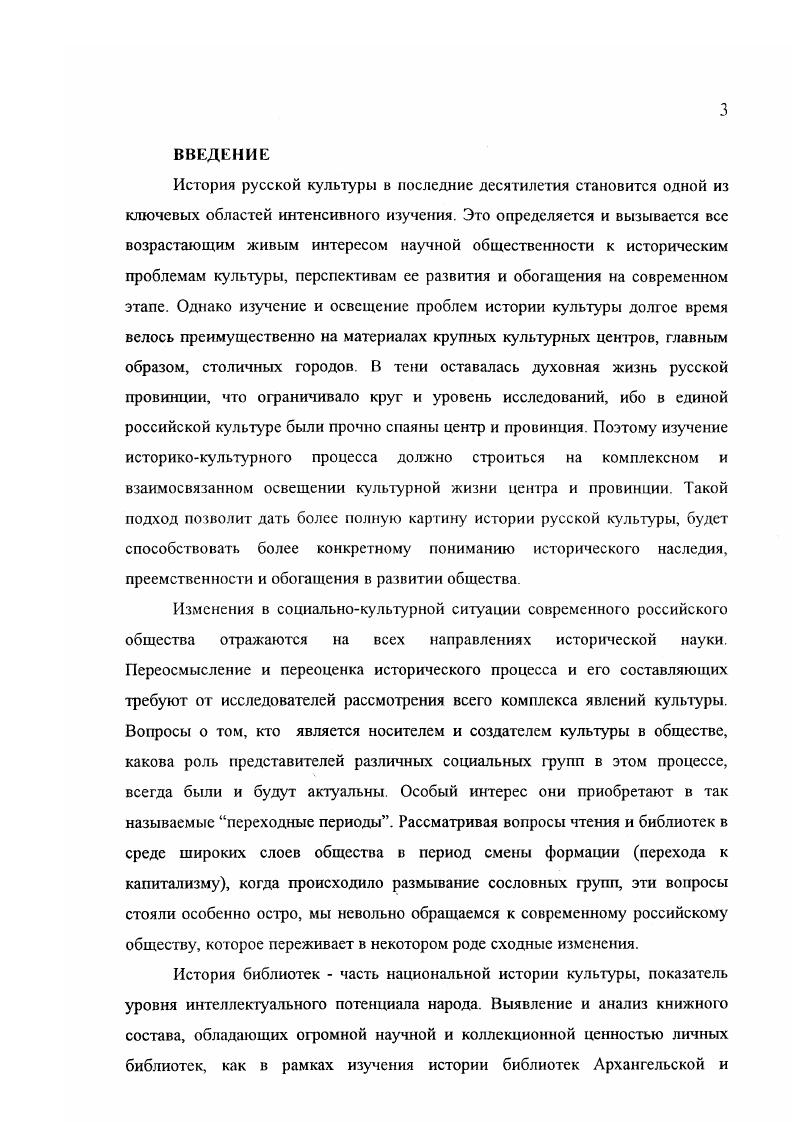 Глава 2. Личные библиотеки городского населения