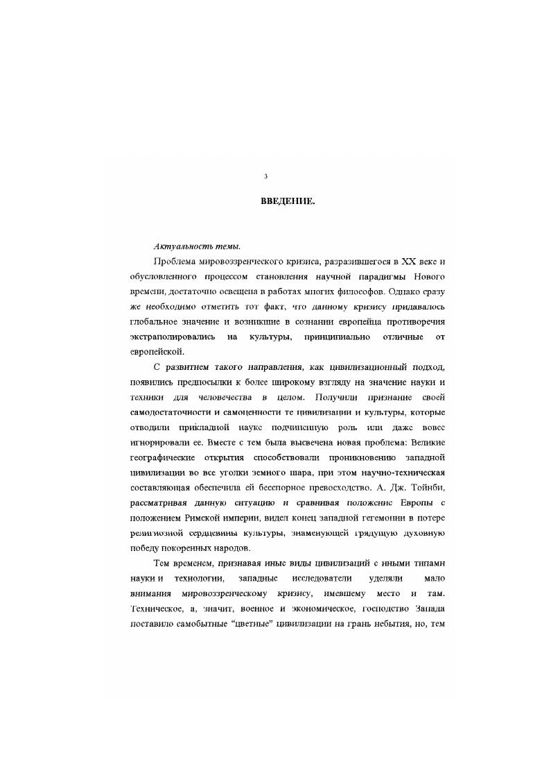 1.1. Определение понятий технологии и мировоззрения