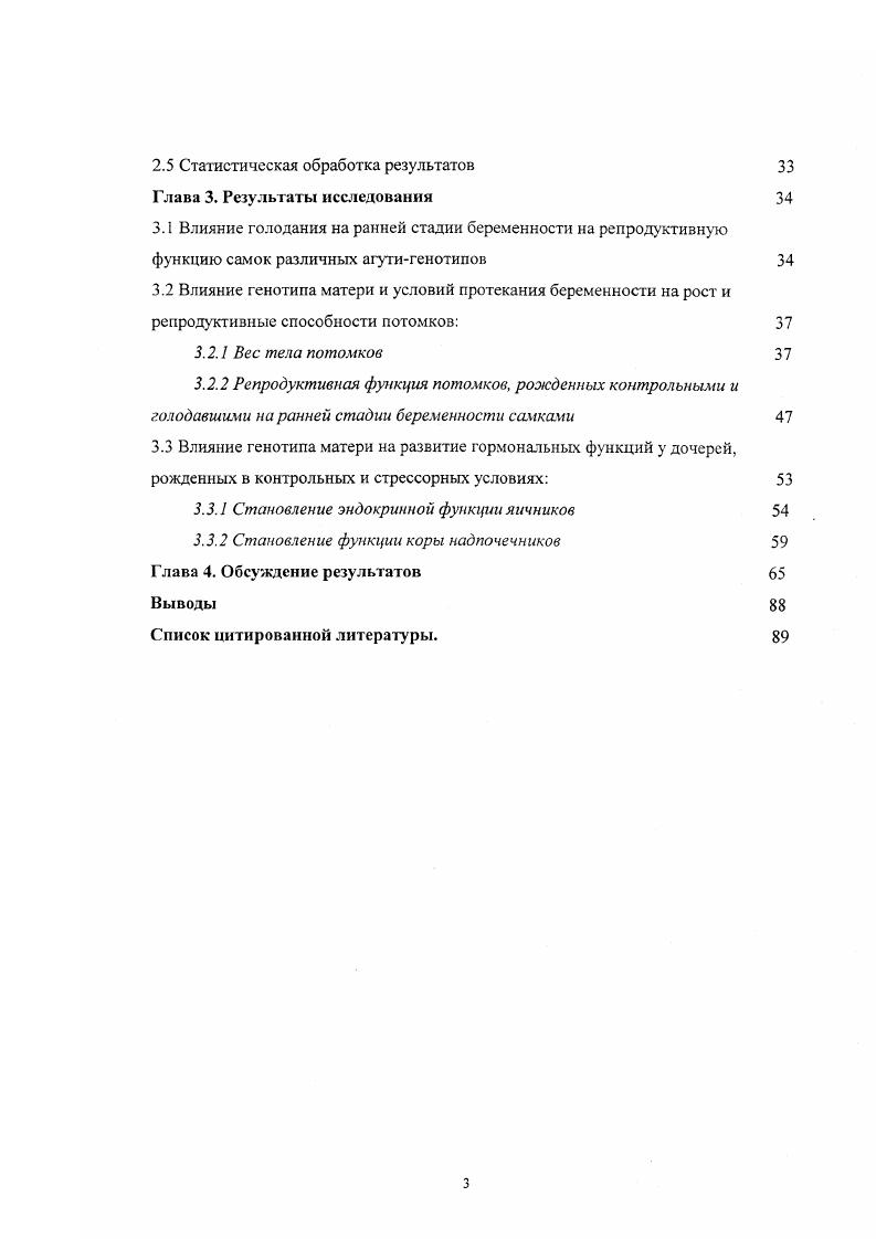 1.2 Стресс и проблема циклического изменения численности популяций водяной полевки 
